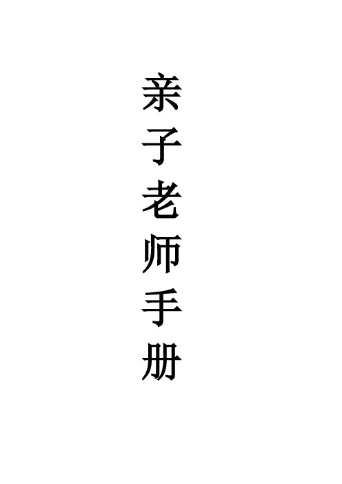 早教老师工作手册 模板 样本 适用幼儿园、早教、托育中心