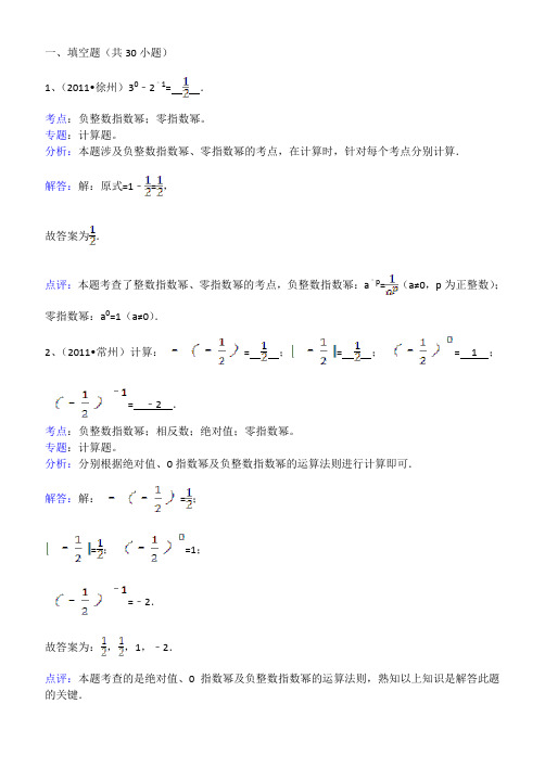 知识点087：负整数指数幂(填空题)