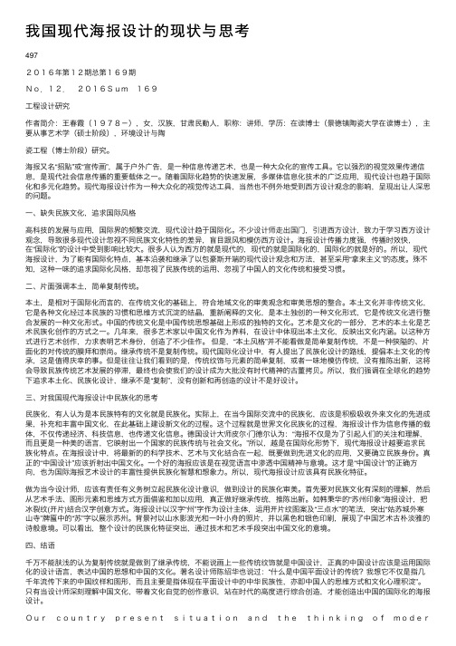 我国现代海报设计的现状与思考