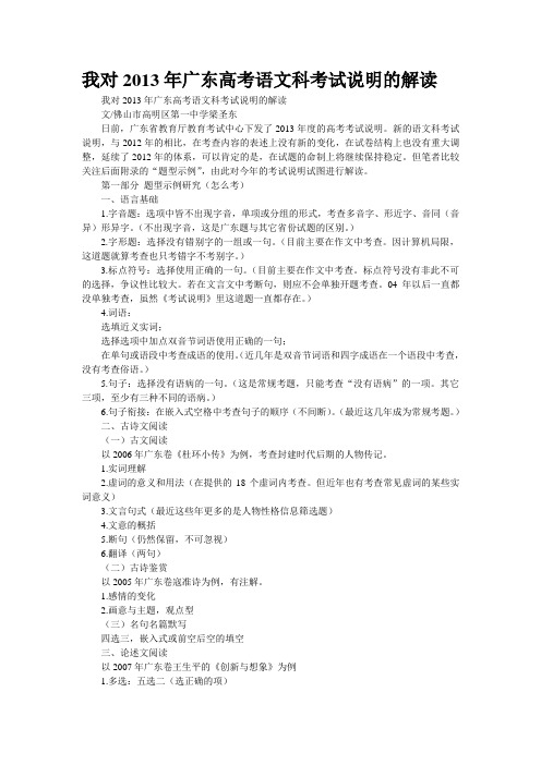 我对2013年广东高考语文科考试说明的解读