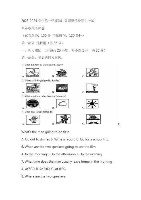 江苏省泰州市靖江市2023-2024学年八年级上学期期中考试英语试题(含答案)