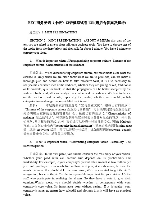 BEC商务英语(中级)口语模拟试卷133(题后含答案及解析)