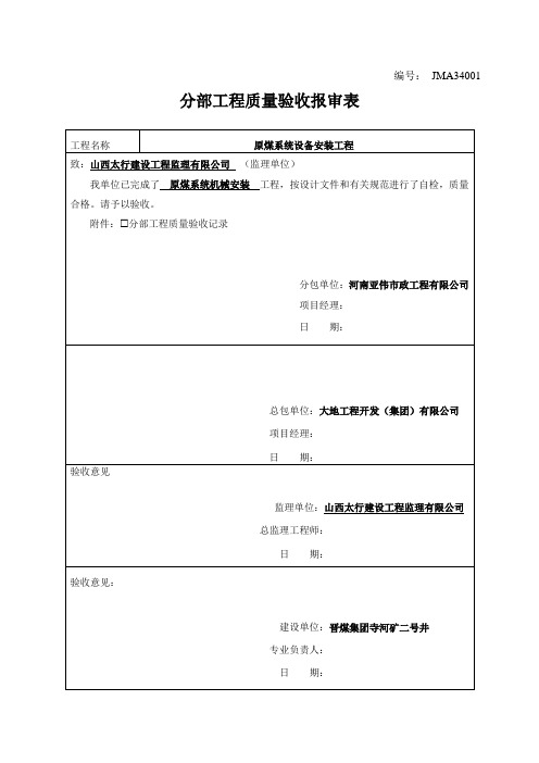 分部报验申请表、验收记录