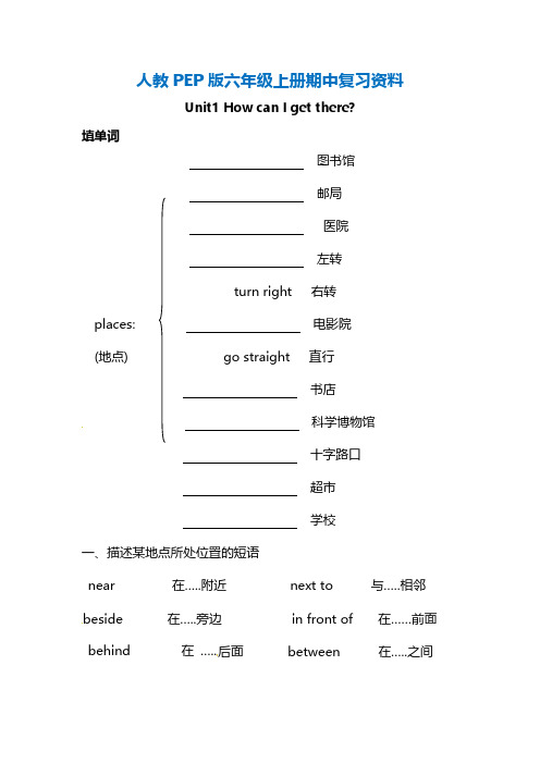 人教PEP小学英语6年级上册期中复习知识点汇总