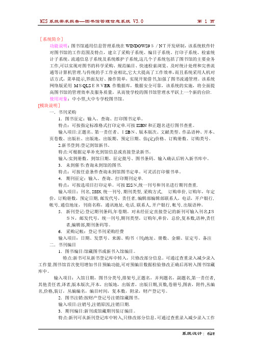 图书馆管理系统需求文档