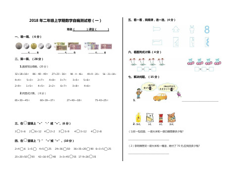 2018年二年级上学期数学综合测试卷