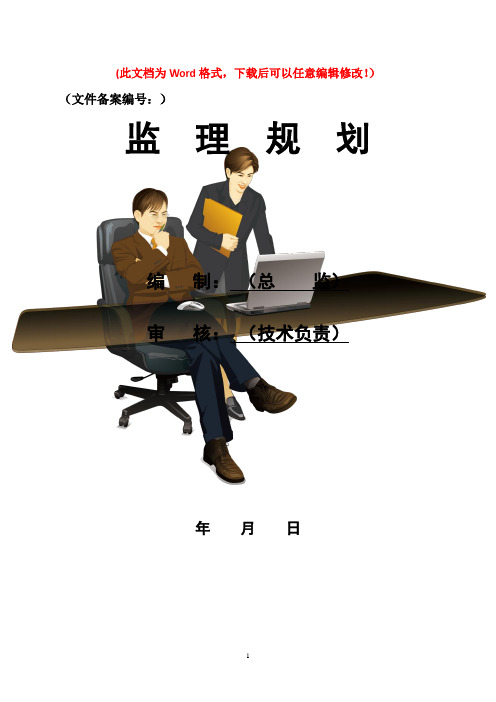 路基工程监理实施细则 (精品文档)