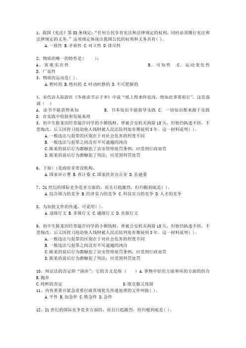 2010湖北省事业编公共基础知识最新考试题库(完整版)_图文