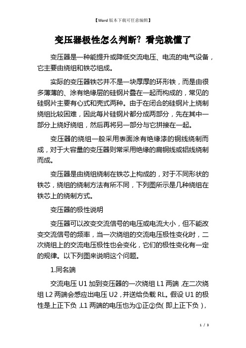 变压器极性怎么判断？看完就懂了