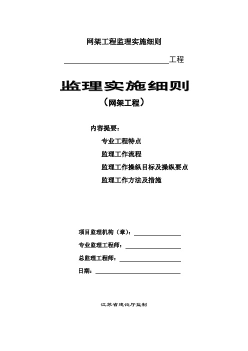 网架工程监理实施细则