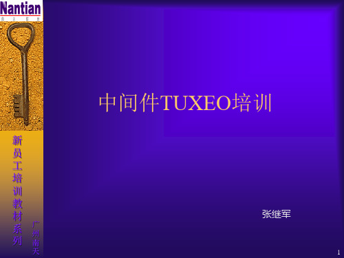 Tuxedo培训