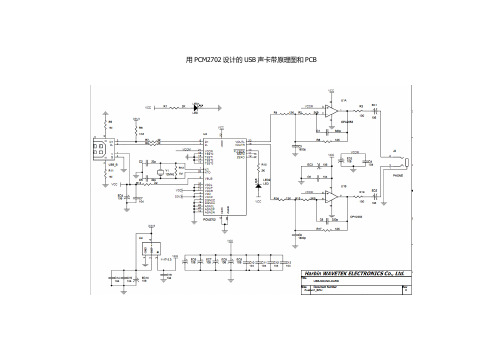 用PCM2702设计的USB声卡带原理图和PCB