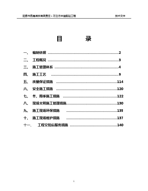 阳泉气柜施工组织设计