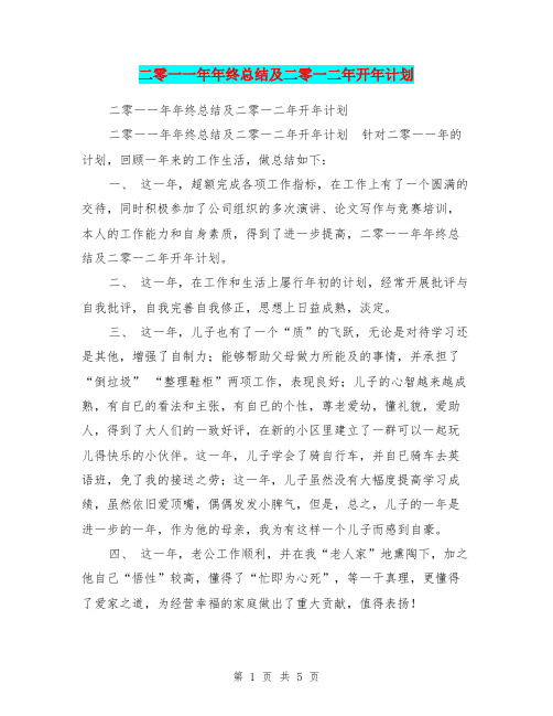 二零一一年年终总结及二零一二年开年计划