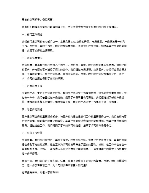 部门经理助理述职报告