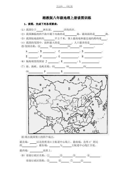 湘教版八年级地理上册读图训练(含答案)