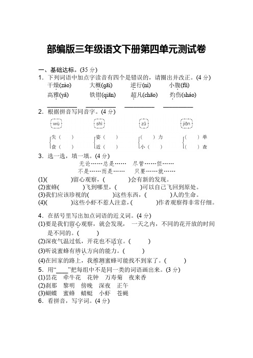 2020年新部编版三年级语文下册第四单元测试卷(含答案)【必备】