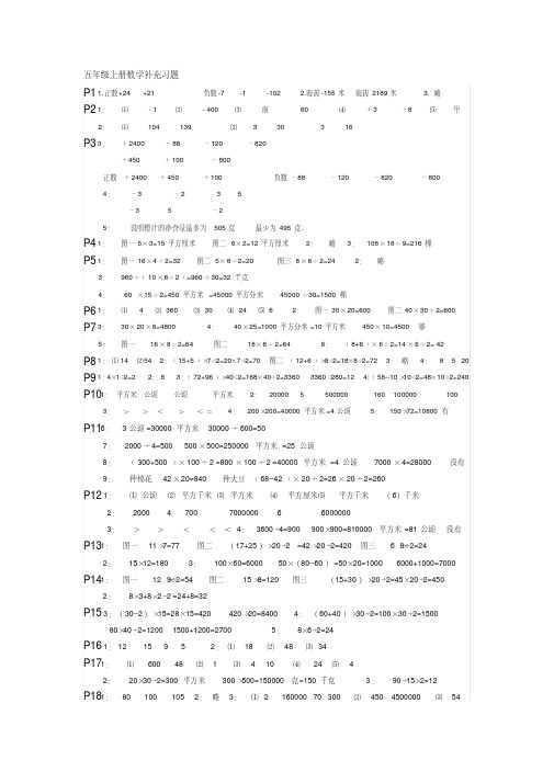 五年级数学补充系题