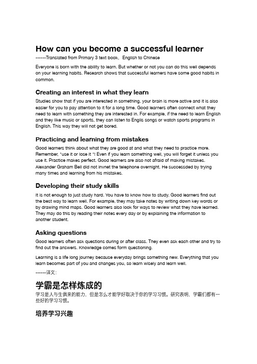 学霸是怎样炼成的(how_can_you_become_a_successful_learner)