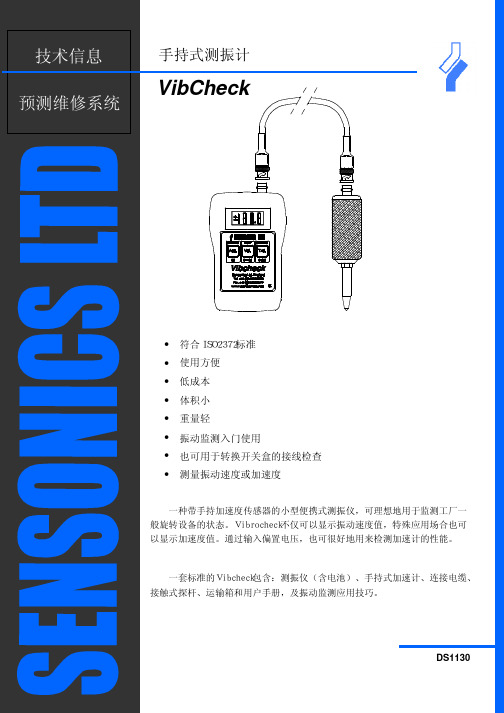 VibCheck 手持式测振计 说明书