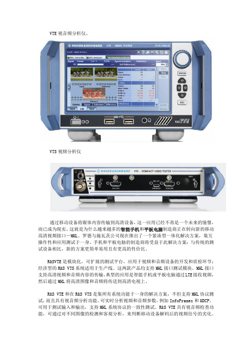 罗德R&S VTE视音频分析仪