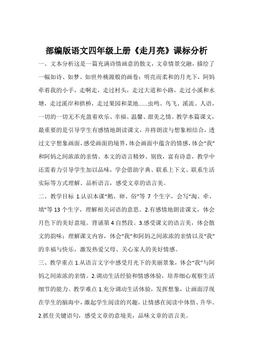 《走月亮》优质课教案、说课、课堂实录、一师一优课观评记录教学反思