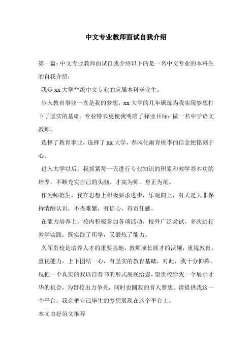 中文专业教师面试自我介绍