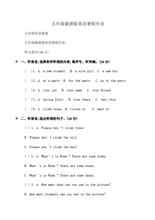 小学五年级最新版英语暑假作业