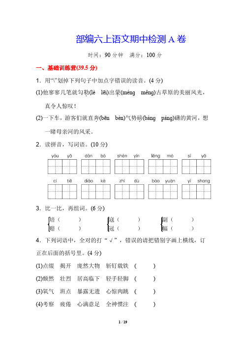 部编六上语文期中检测AB卷(含答案)