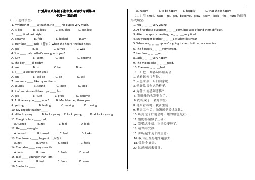 仁爱英语八下期中语法练习