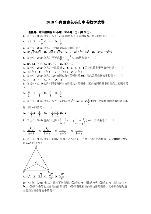 内蒙古包头市中考数学试题