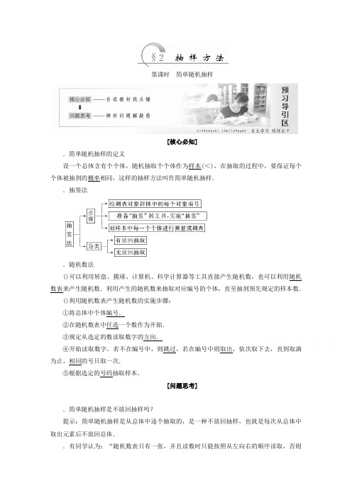 高中数学北师大版必修三教学案第一章§2 第1课时 简单随机抽样 Word版含答案