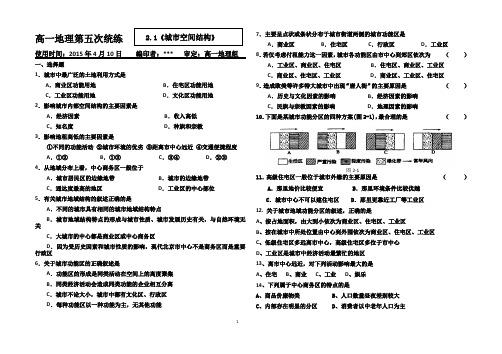 (完整版)2.1城市空间结构习题