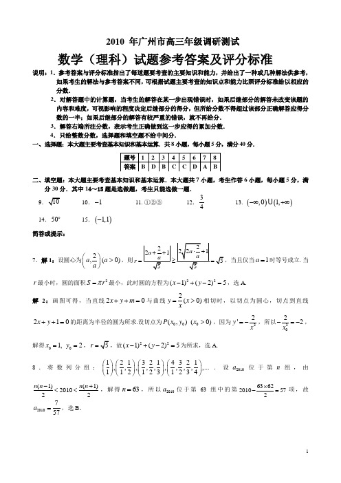 数学(理科)试题参考答案及评分标准