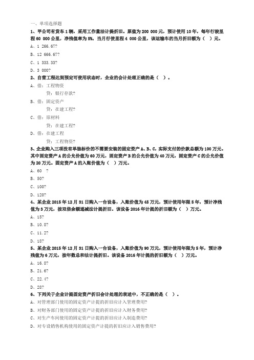 初年级会计实务重要考题