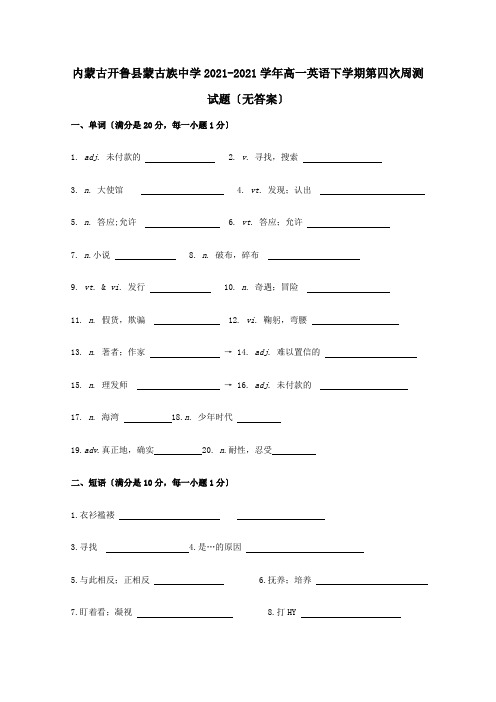 高一英语下学期第四次周测试题_1