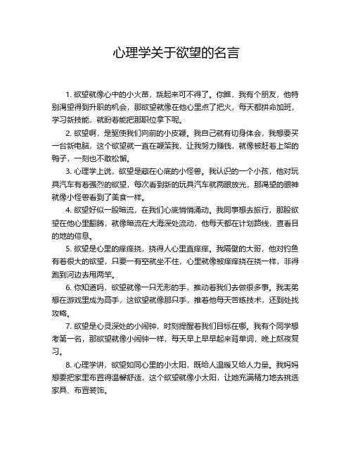 心理学关于欲望的名言