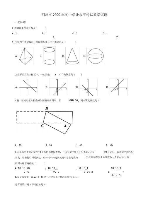 2020年湖北省荆州市中考数学试题及答案