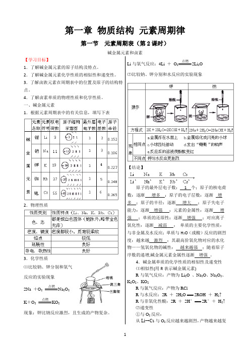 化学：第一章第一节碱金属元素和卤素 学案(人教版新课标必修2)