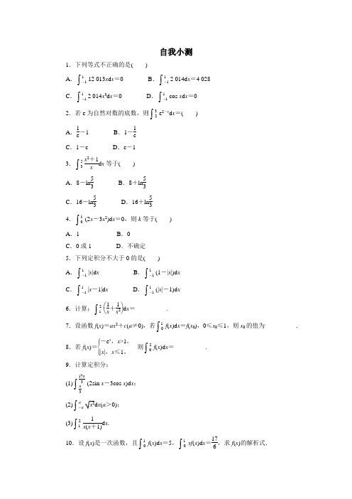 数学人教A版选修2-2自我小测:1.6 微积分基本定理