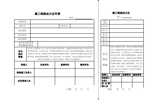 动火证模板