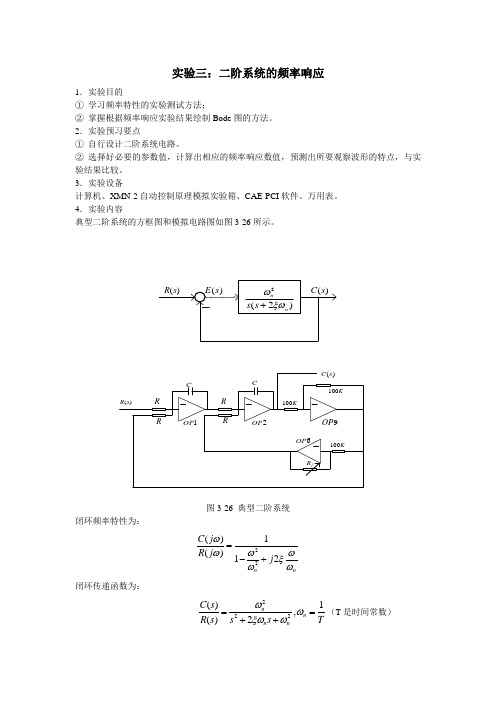 二阶系统的频率响应