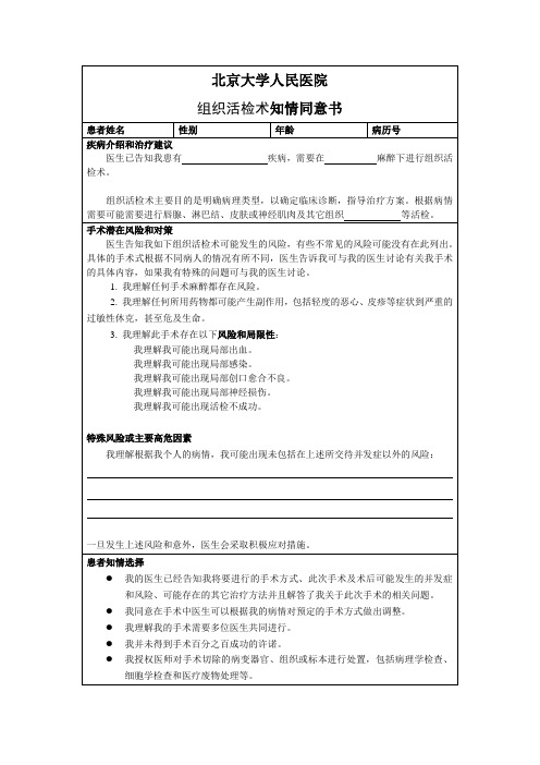 组织活检术知情同意书