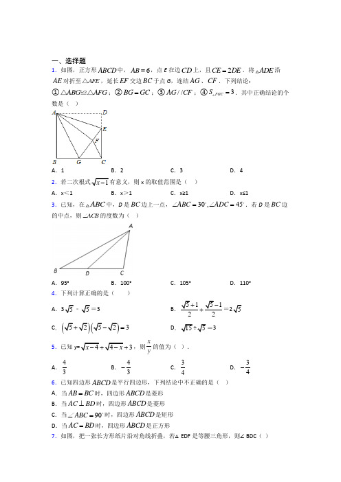 【北师大版】八年级数学下期中模拟试卷带答案(1)