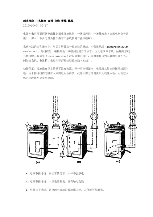 两孔插座三孔插座区别火线零线地线