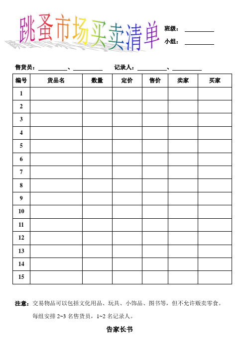 小学跳蚤市场买卖清单