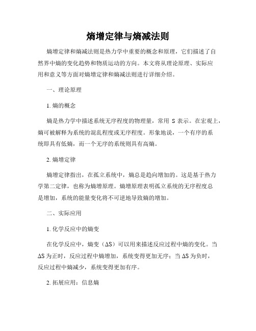 熵增定律与熵减法则