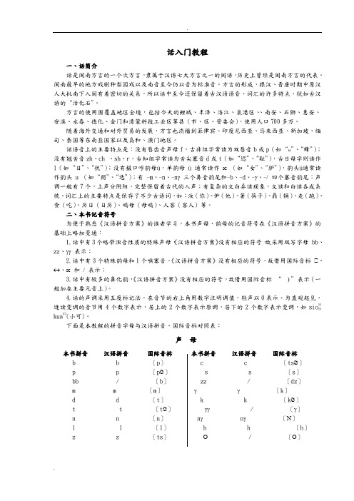 泉州话入门教程