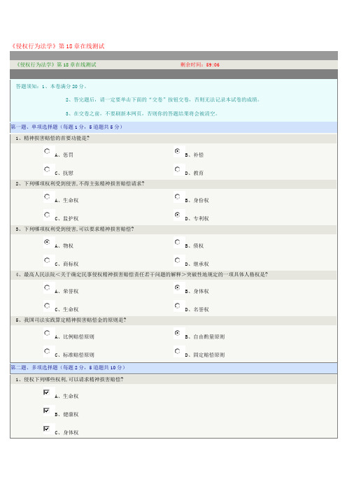 侵权行为法学18章答案