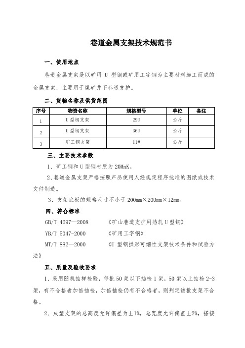 巷道金属支架技术规范书